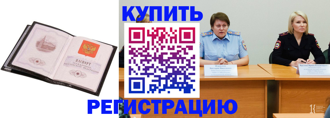 прописка для работы в Полярных Зорях