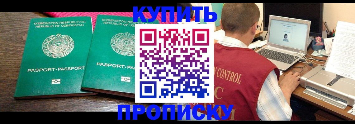 прописка от собственника в Полярных Зорях